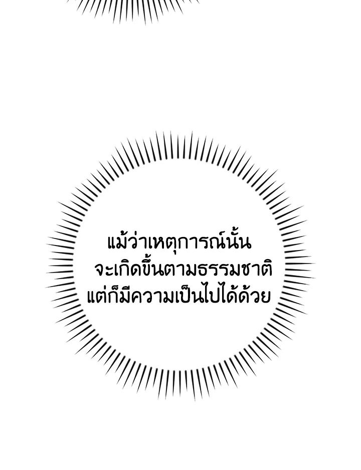 Grand Warlock Streamer ตอนที่ 131 107