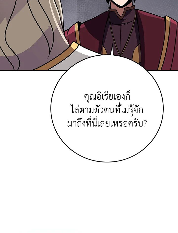 Grand Warlock Streamer ตอนที่ 131 111