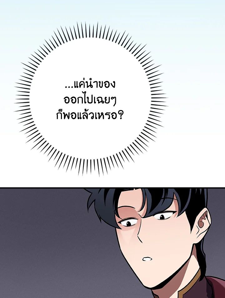 Grand Warlock Streamer ตอนที่ 131 119