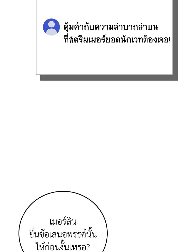 Grand Warlock Streamer ตอนที่ 131 133