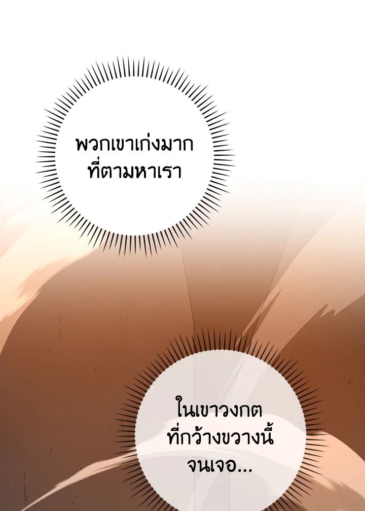 Grand Warlock Streamer ตอนที่ 132 6