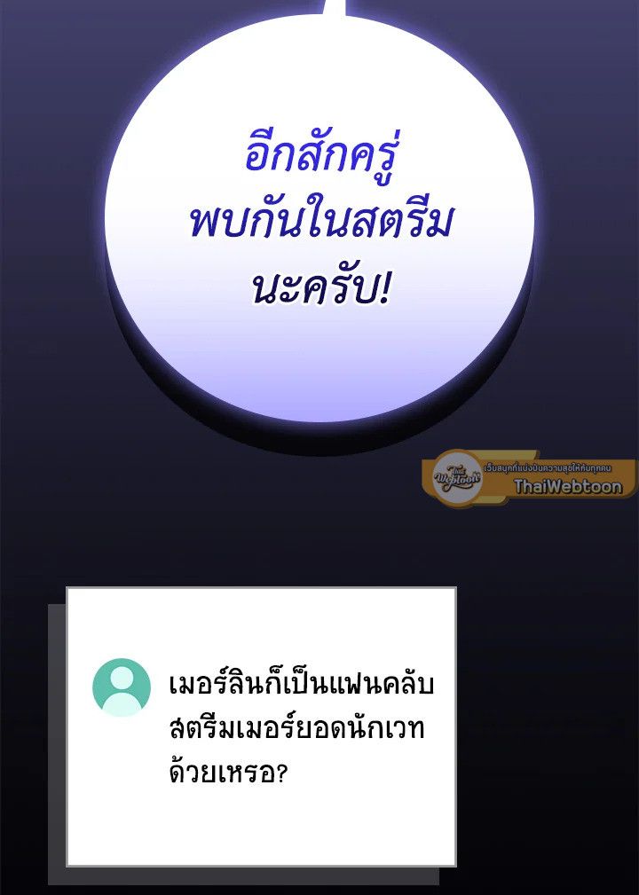 Grand Warlock Streamer ตอนที่ 132 25