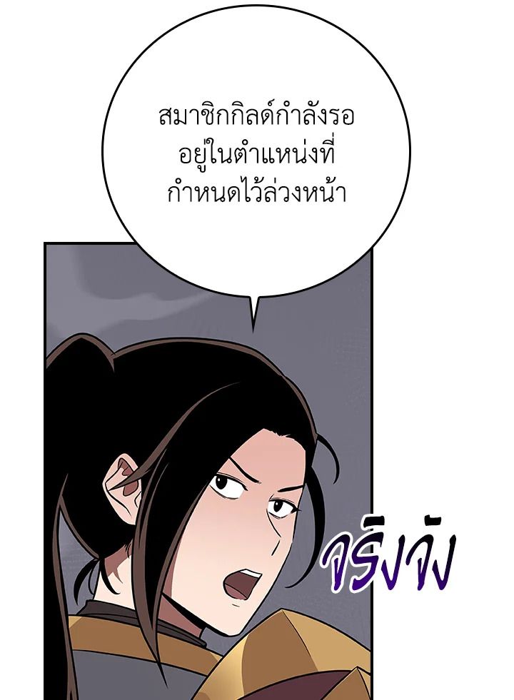 Grand Warlock Streamer ตอนที่ 132 33
