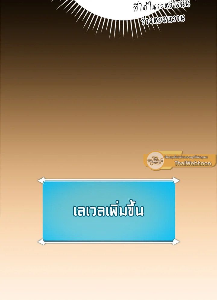 Grand Warlock Streamer ตอนที่ 132 46