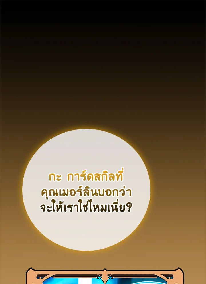 Grand Warlock Streamer ตอนที่ 132 52