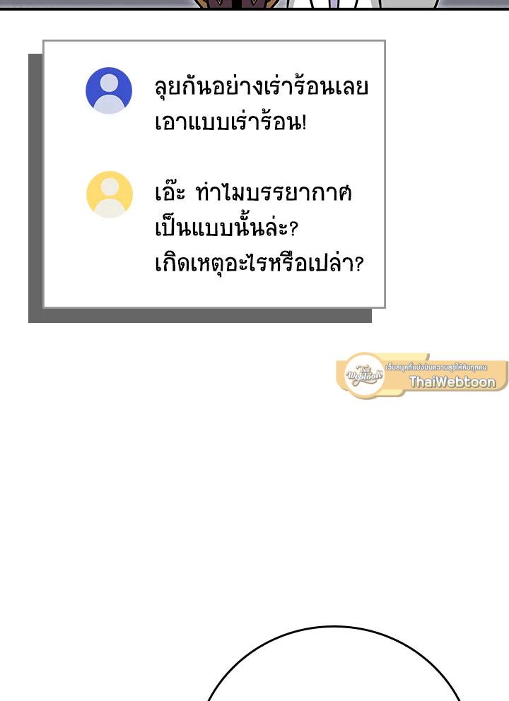 Grand Warlock Streamer ตอนที่ 132 59