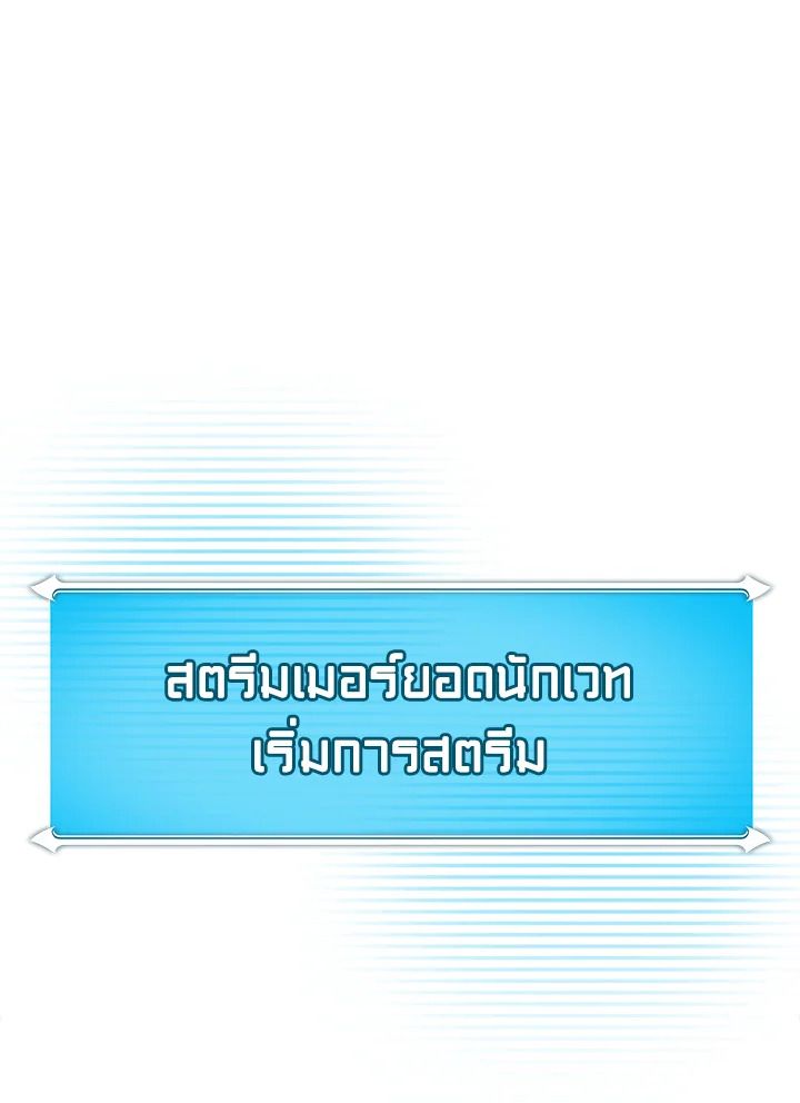 Grand Warlock Streamer ตอนที่ 132 56