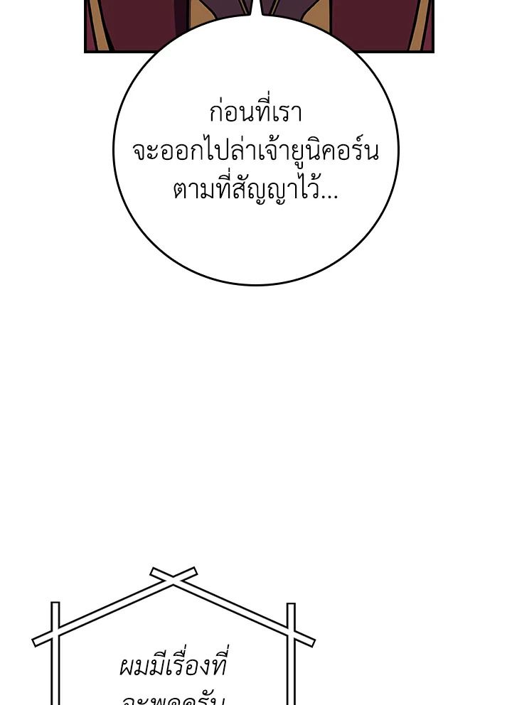 Grand Warlock Streamer ตอนที่ 132 61