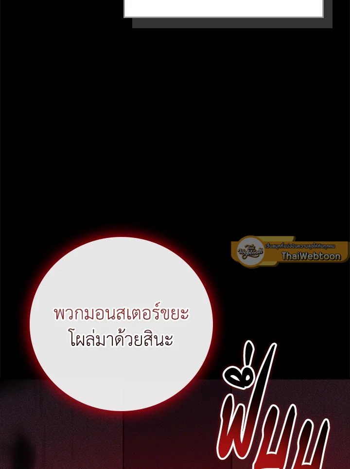 Grand Warlock Streamer ตอนที่ 132 76