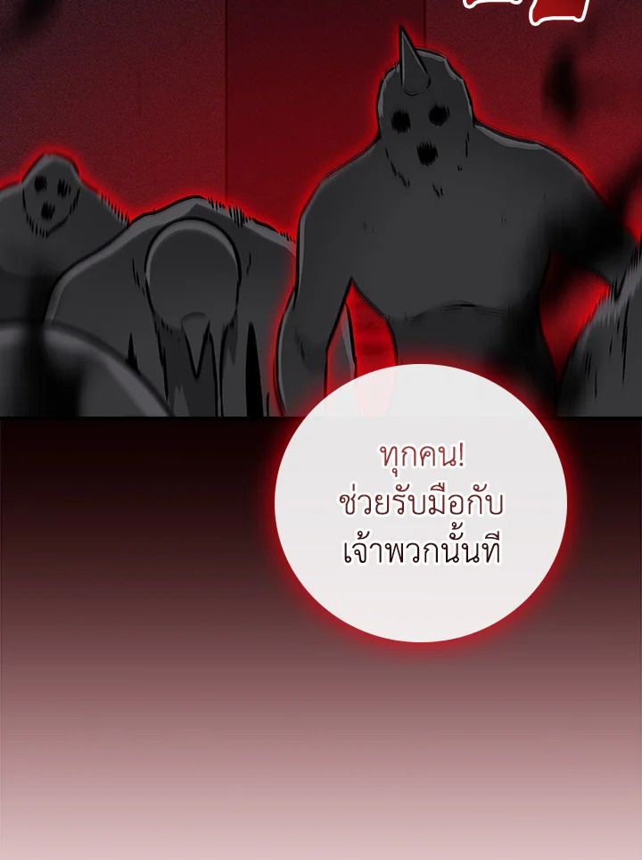 Grand Warlock Streamer ตอนที่ 132 77