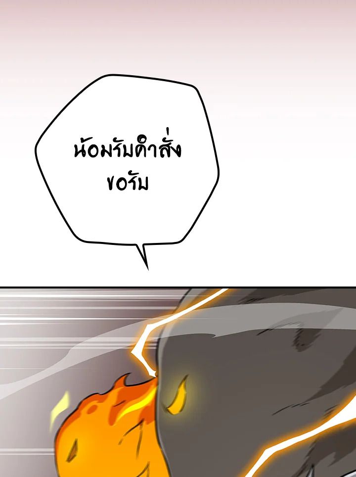 Grand Warlock Streamer ตอนที่ 132 78