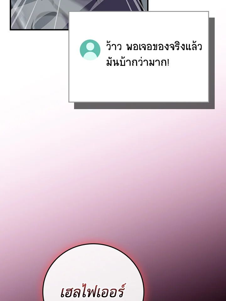 Grand Warlock Streamer ตอนที่ 132 85