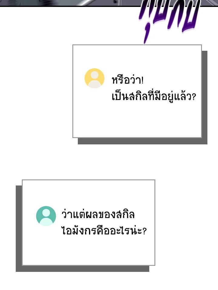 Grand Warlock Streamer ตอนที่ 132 93