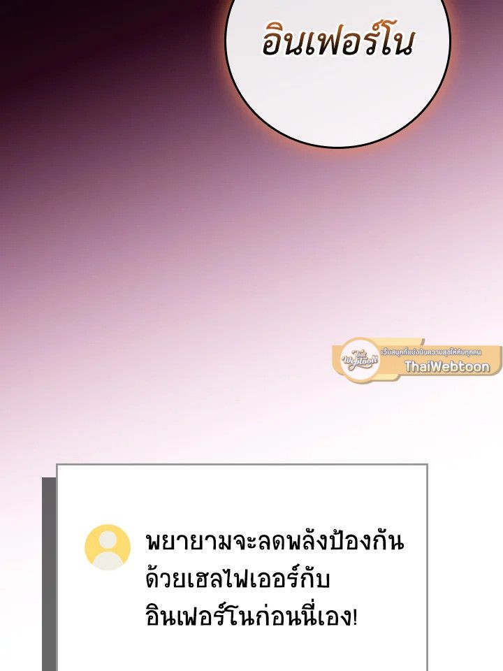 Grand Warlock Streamer ตอนที่ 132 87