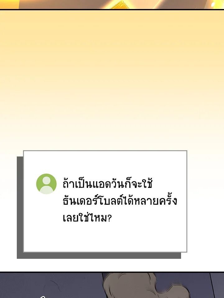 Grand Warlock Streamer ตอนที่ 132 104