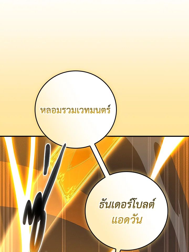Grand Warlock Streamer ตอนที่ 132 102