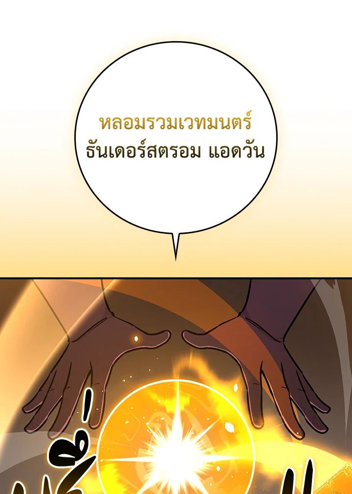 Grand Warlock Streamer ตอนที่ 132 115