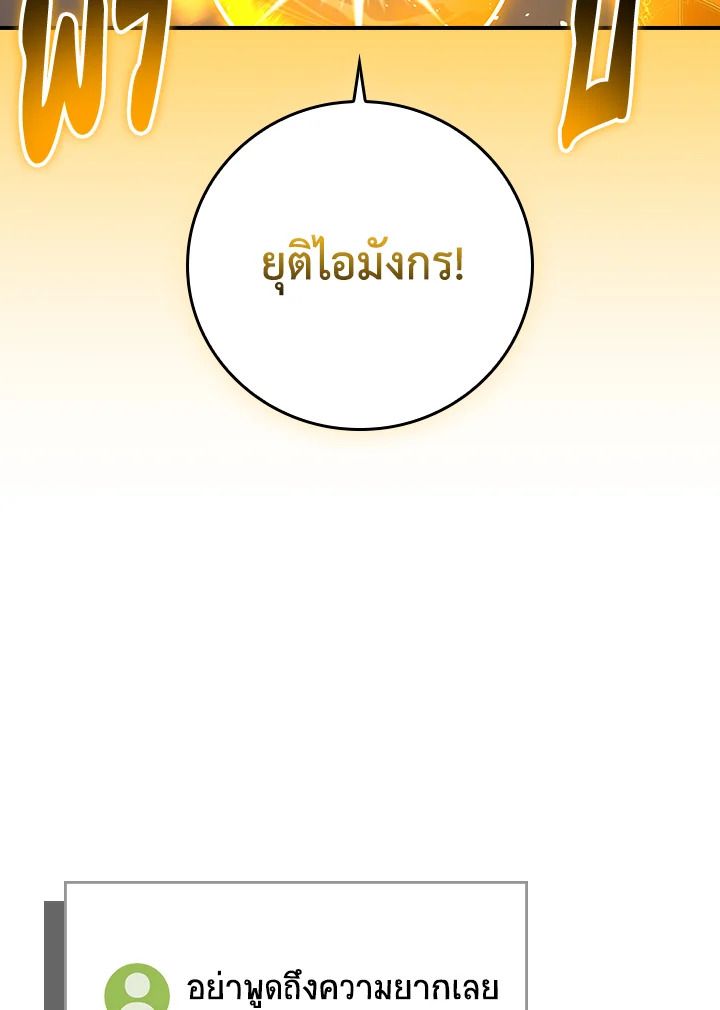 Grand Warlock Streamer ตอนที่ 132 116