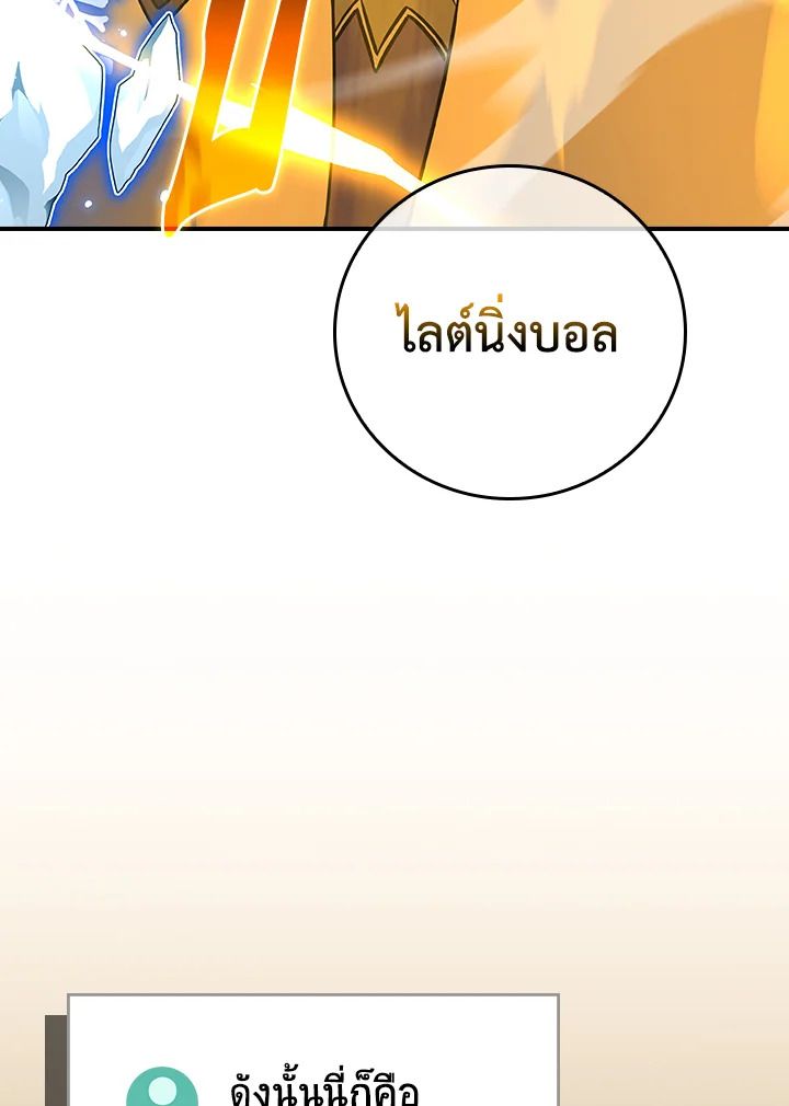 Grand Warlock Streamer ตอนที่ 132 122