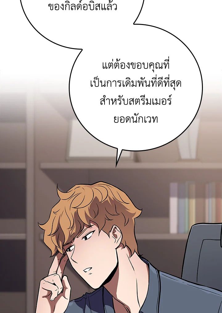 Grand Warlock Streamer ตอนที่ 133 3