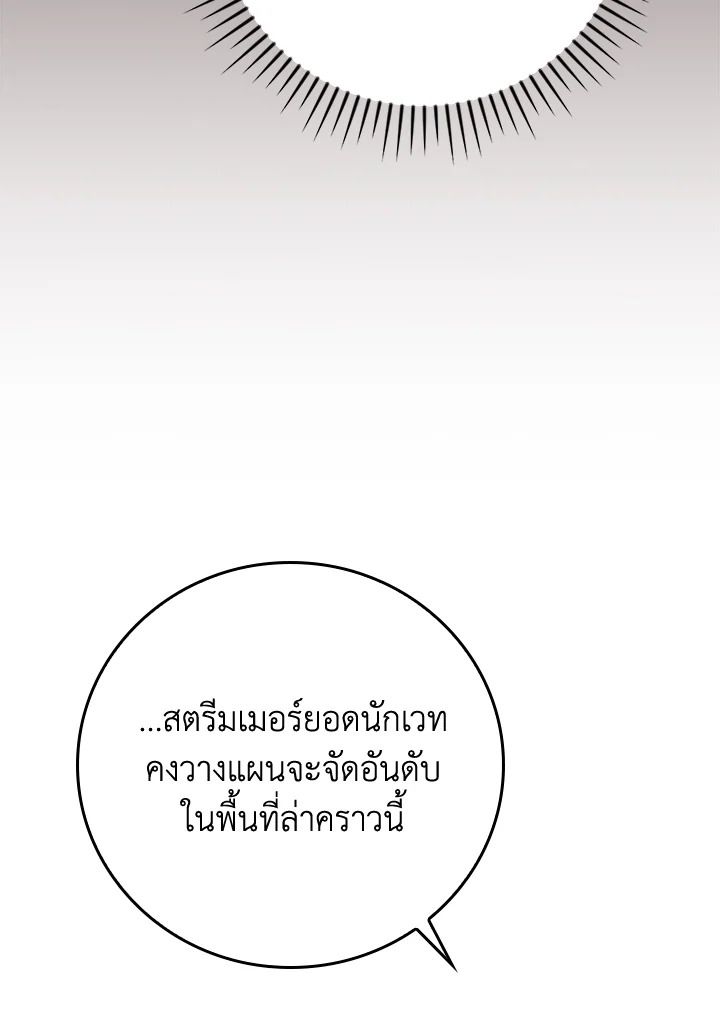 Grand Warlock Streamer ตอนที่ 133 7