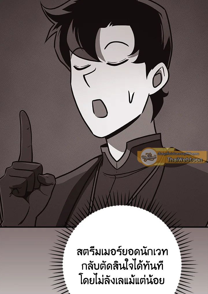 Grand Warlock Streamer ตอนที่ 133 6