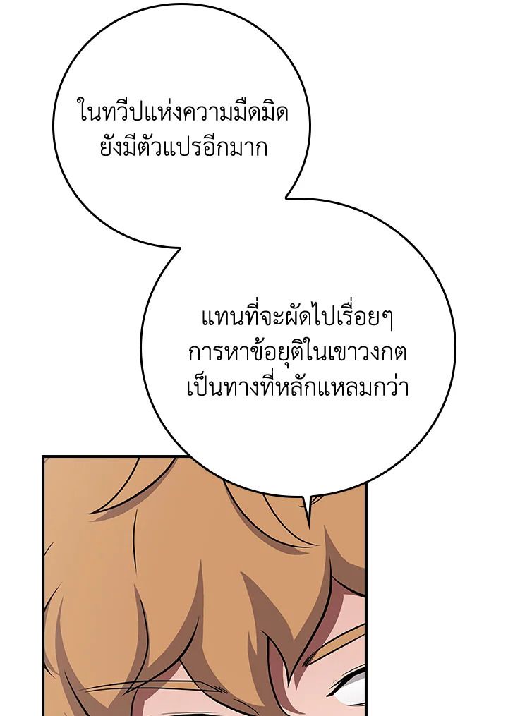 Grand Warlock Streamer ตอนที่ 133 9