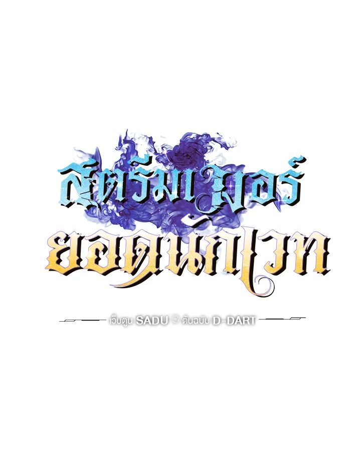 Grand Warlock Streamer ตอนที่ 133 12