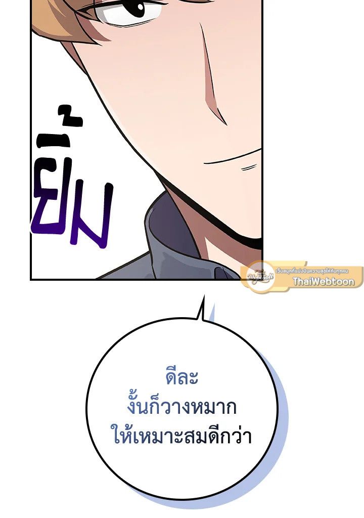 Grand Warlock Streamer ตอนที่ 133 10
