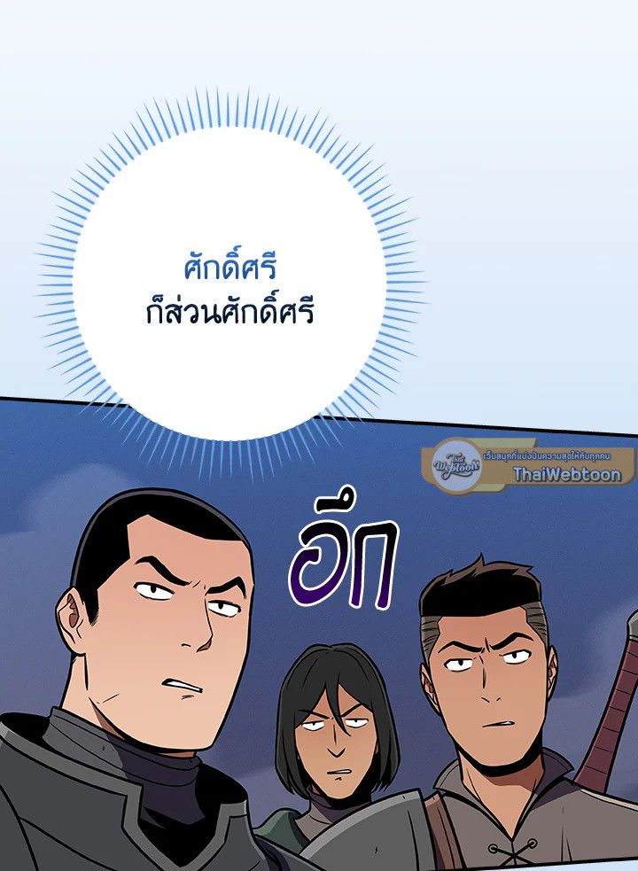 Grand Warlock Streamer ตอนที่ 133 24
