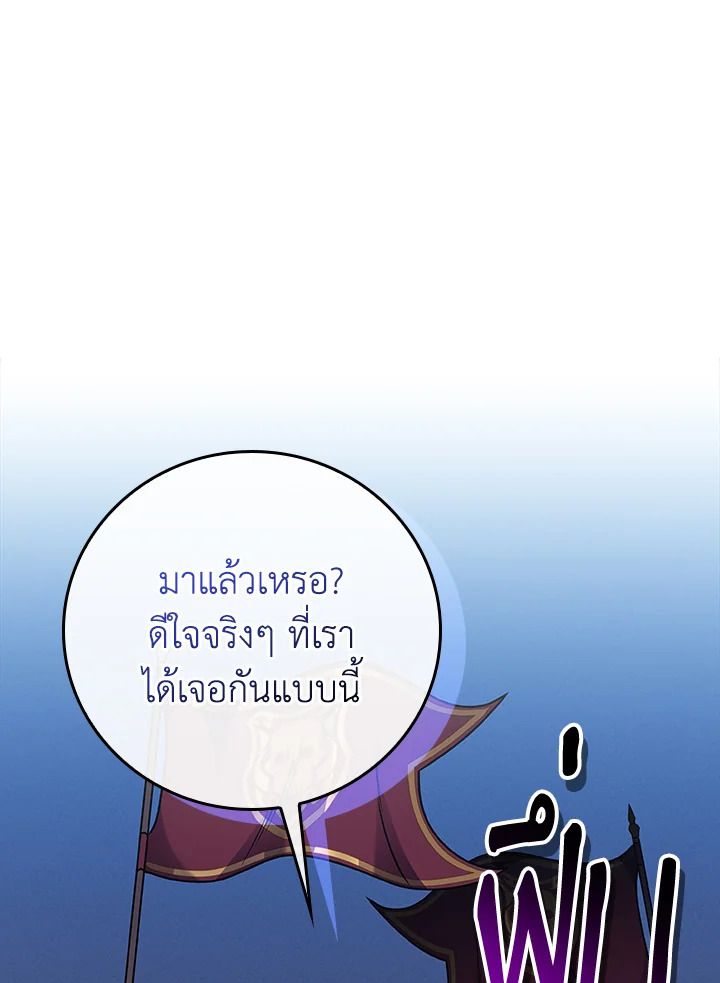 Grand Warlock Streamer ตอนที่ 133 21