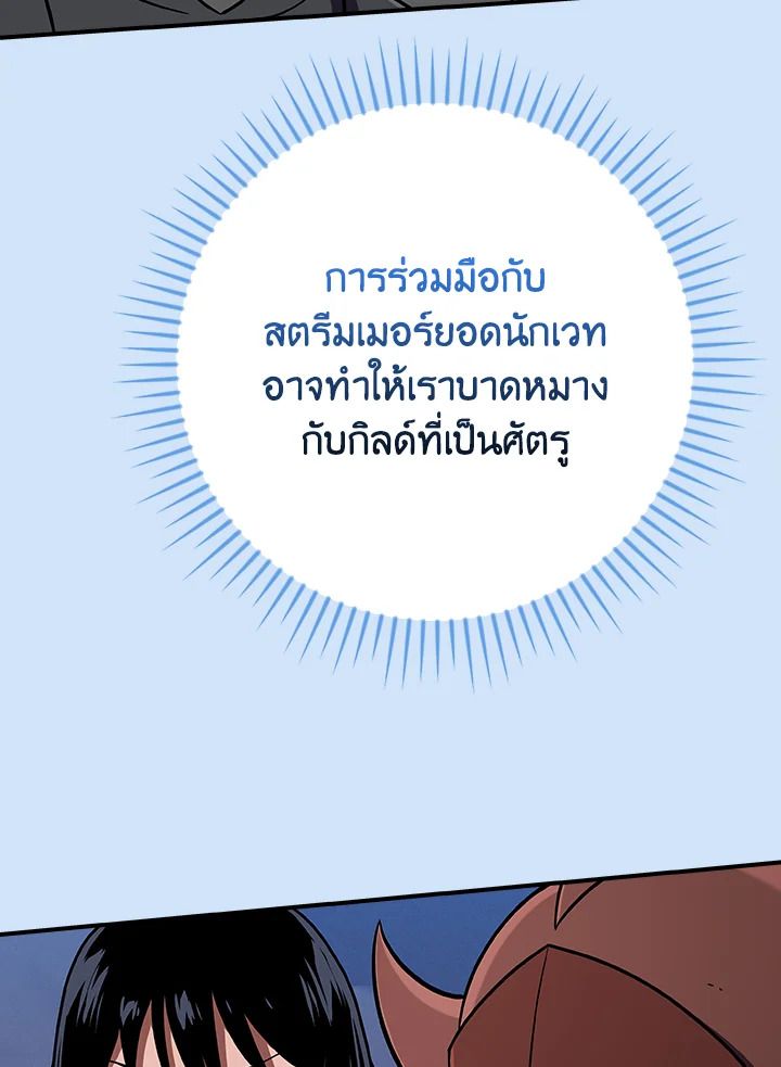 Grand Warlock Streamer ตอนที่ 133 25