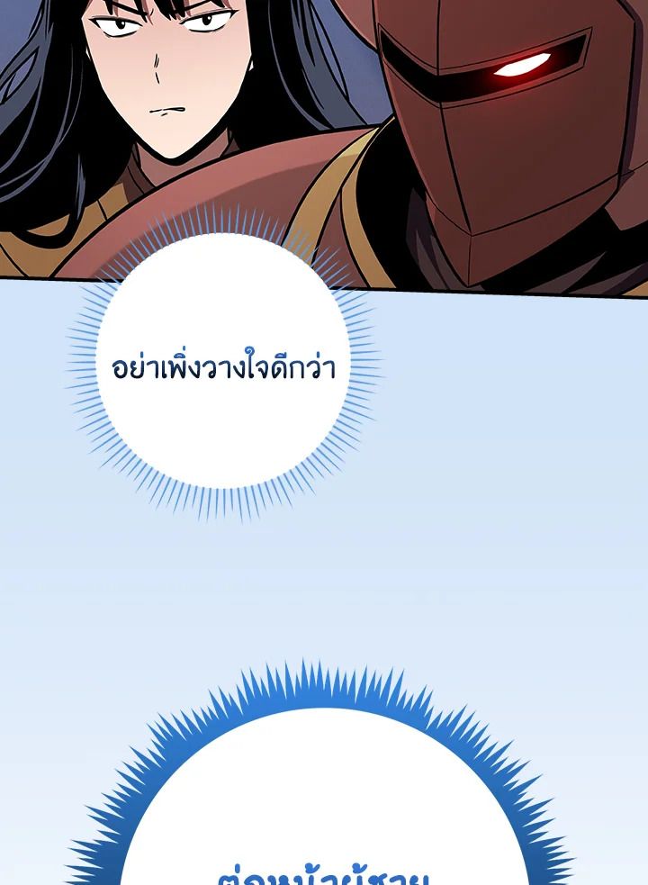 Grand Warlock Streamer ตอนที่ 133 26