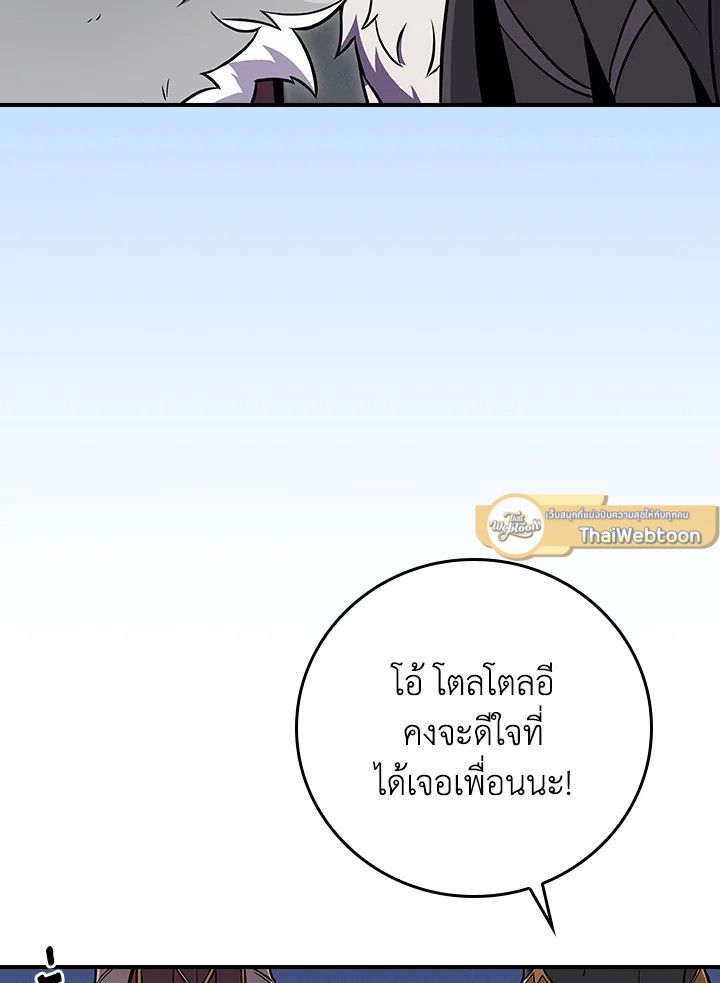 Grand Warlock Streamer ตอนที่ 133 29