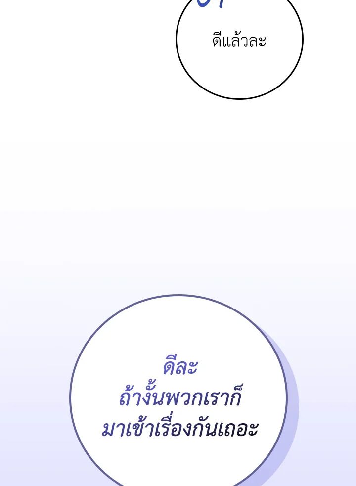 Grand Warlock Streamer ตอนที่ 133 31