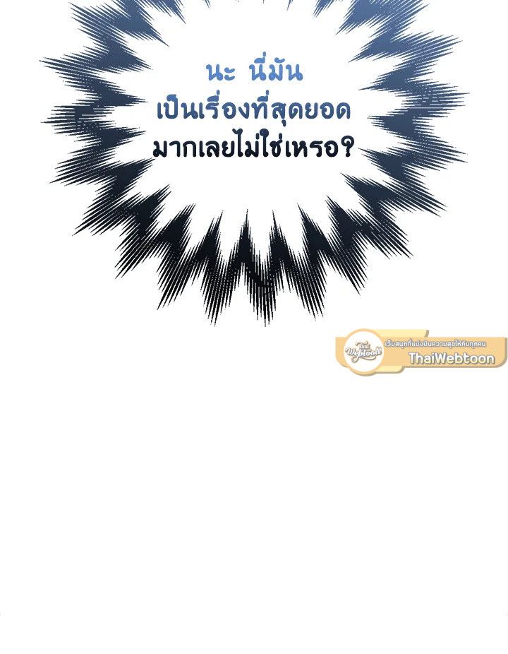Grand Warlock Streamer ตอนที่ 133 39