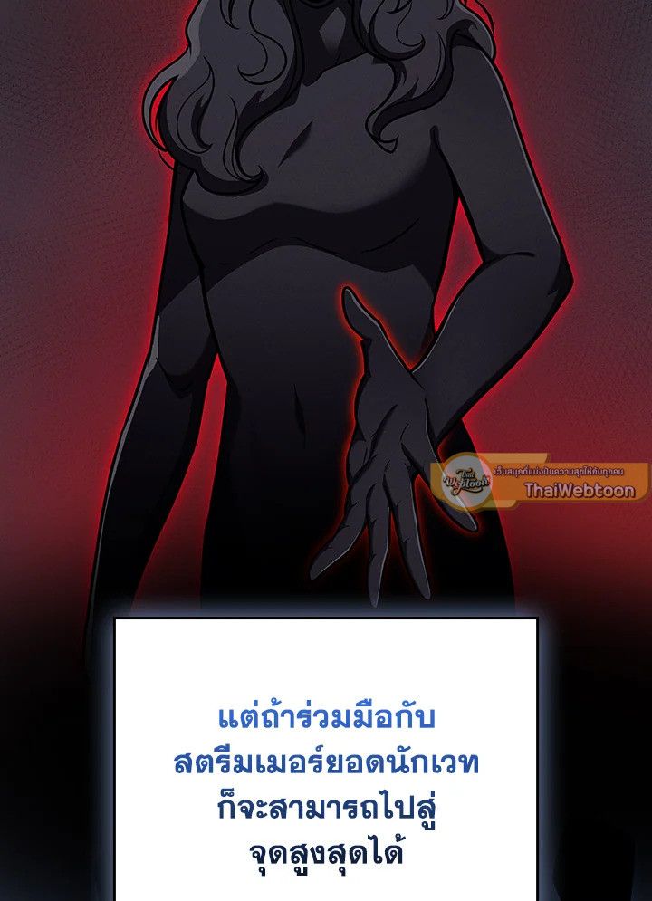 Grand Warlock Streamer ตอนที่ 133 48