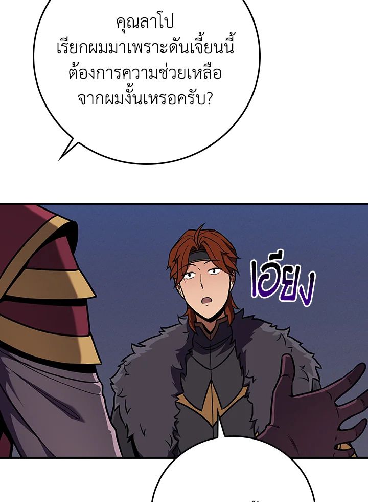 Grand Warlock Streamer ตอนที่ 133 59