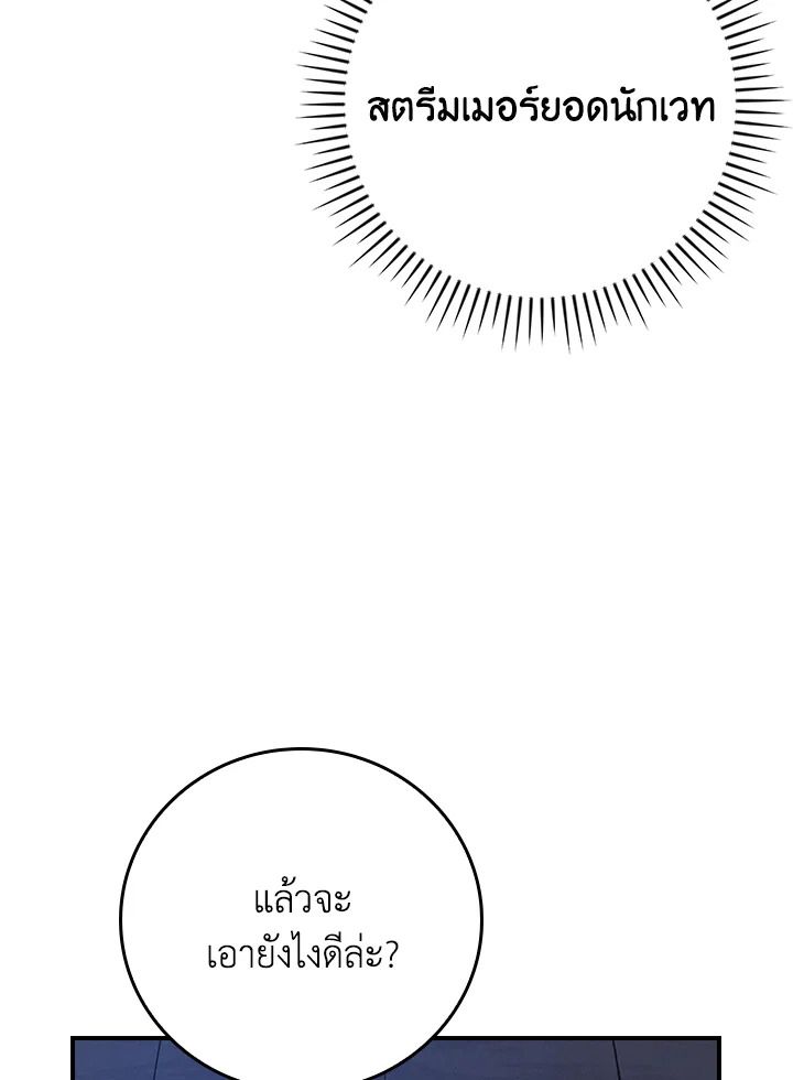 Grand Warlock Streamer ตอนที่ 133 54