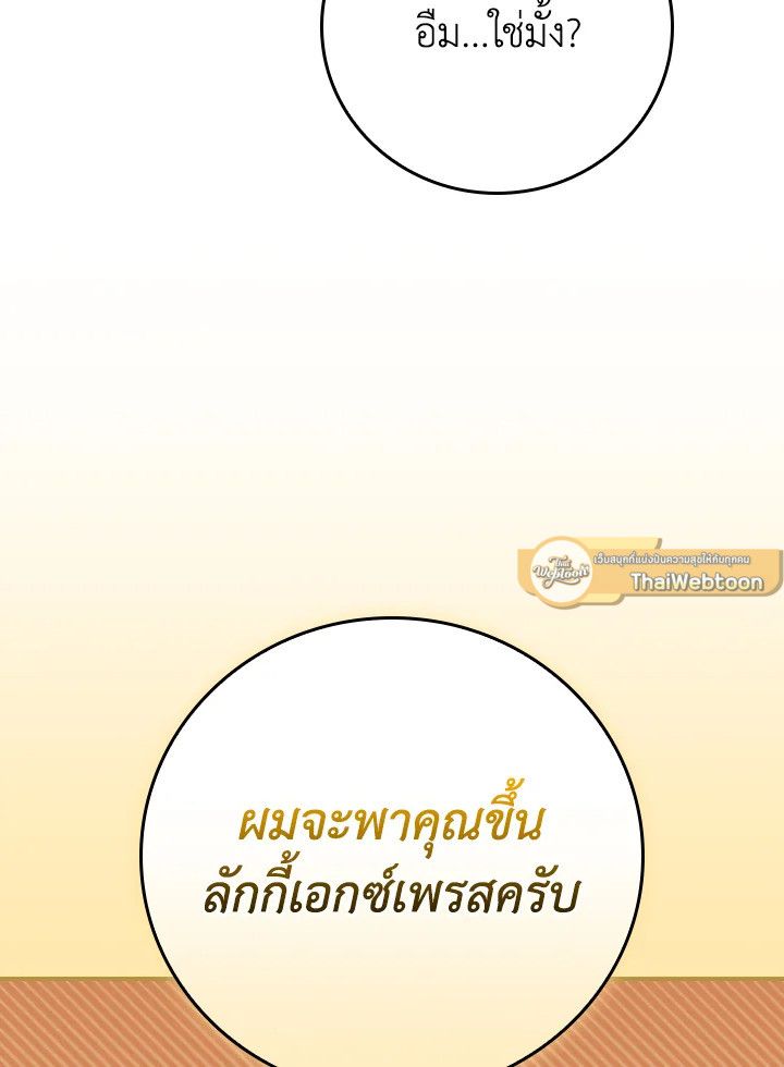 Grand Warlock Streamer ตอนที่ 133 60