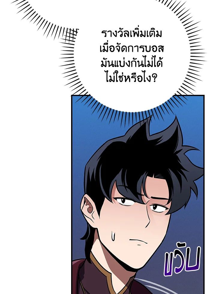 Grand Warlock Streamer ตอนที่ 133 57