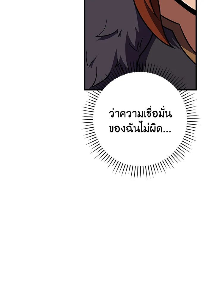 Grand Warlock Streamer ตอนที่ 133 52
