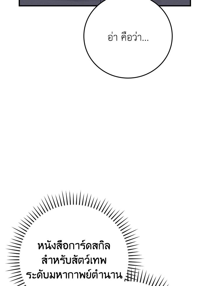 Grand Warlock Streamer ตอนที่ 133 56