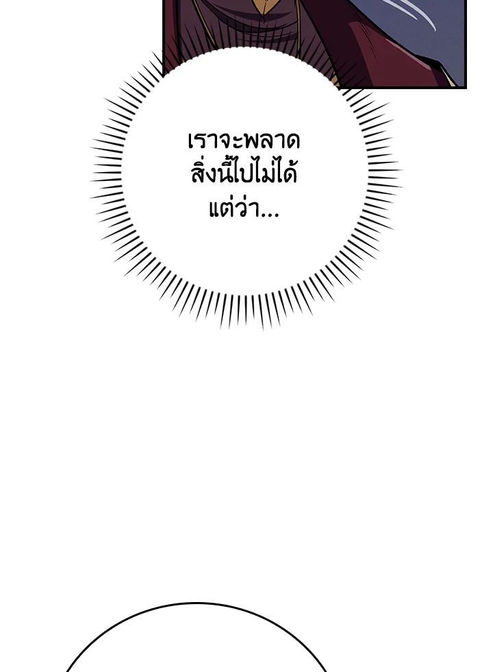 Grand Warlock Streamer ตอนที่ 133 58
