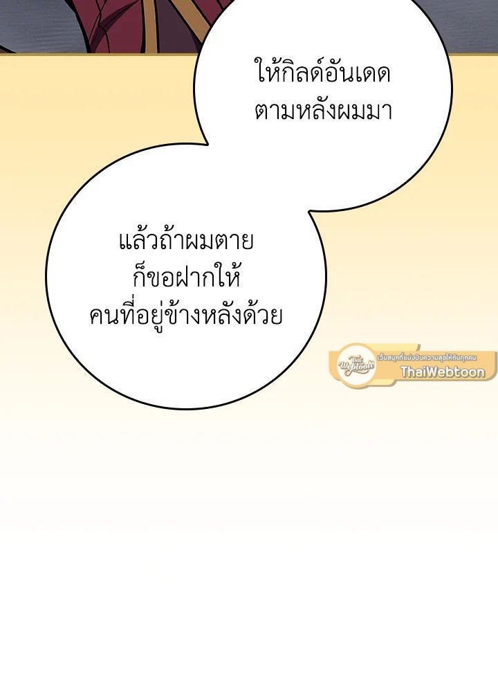 Grand Warlock Streamer ตอนที่ 133 63