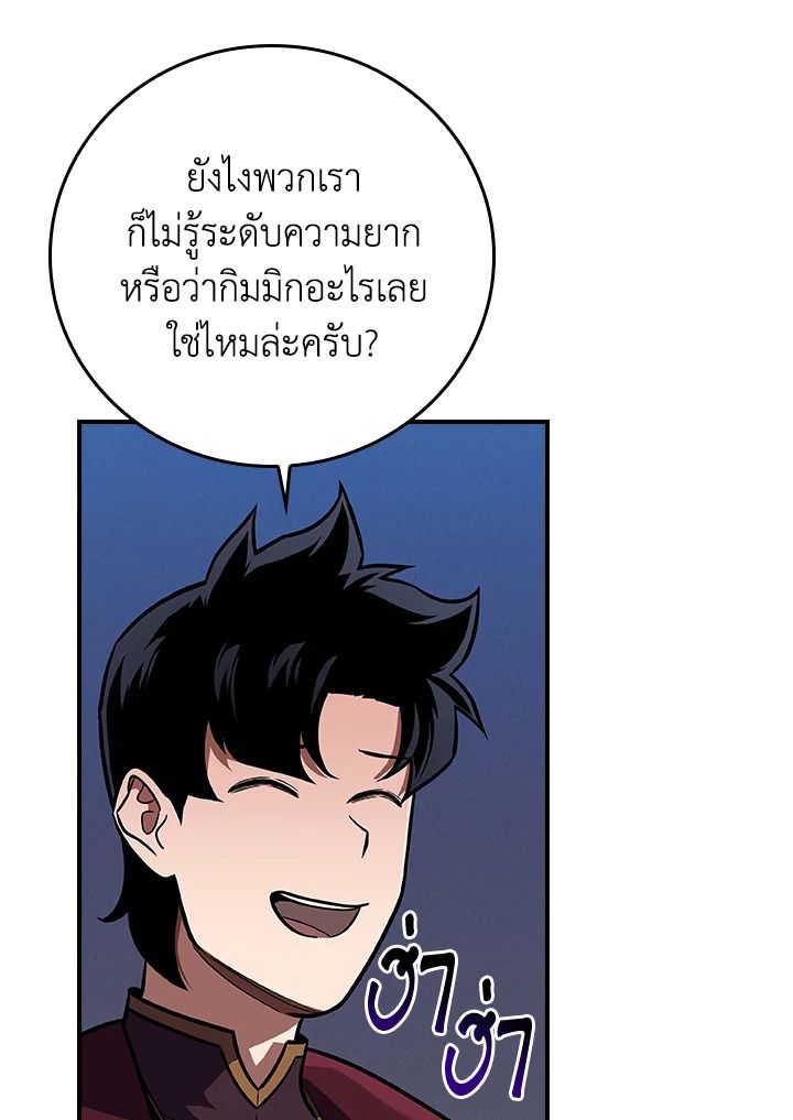 Grand Warlock Streamer ตอนที่ 133 66