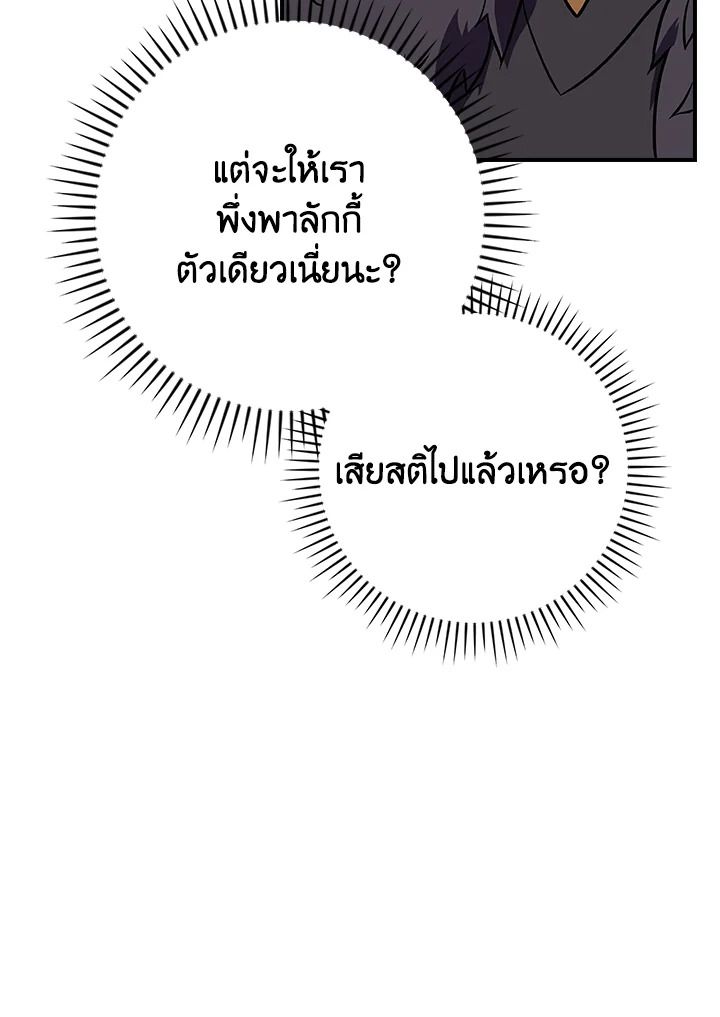 Grand Warlock Streamer ตอนที่ 133 65