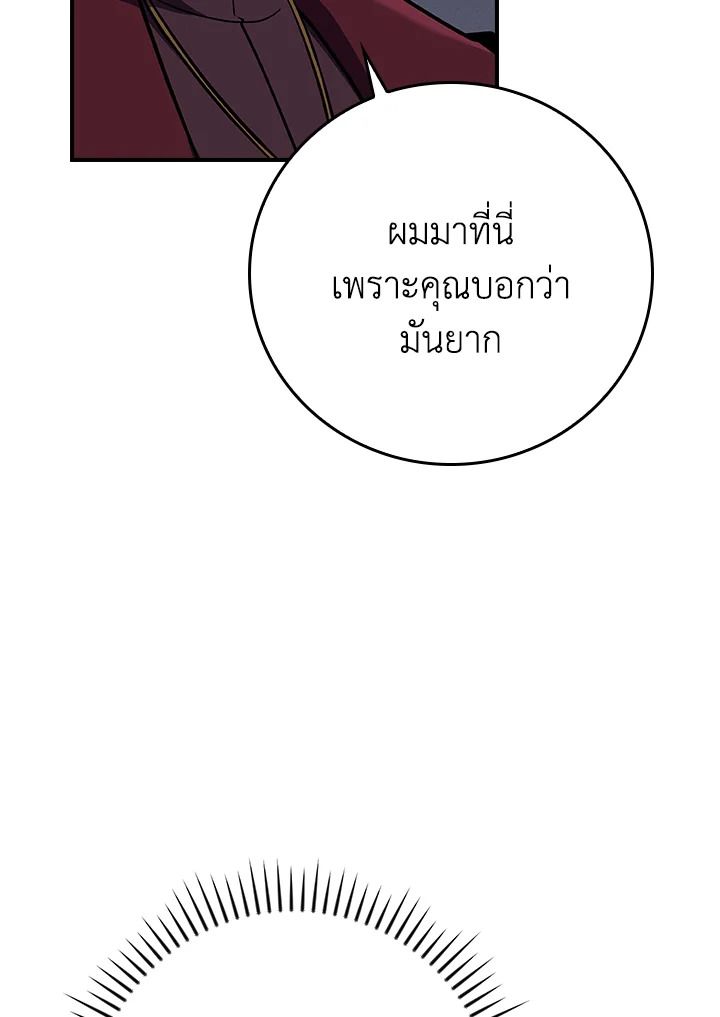 Grand Warlock Streamer ตอนที่ 133 67