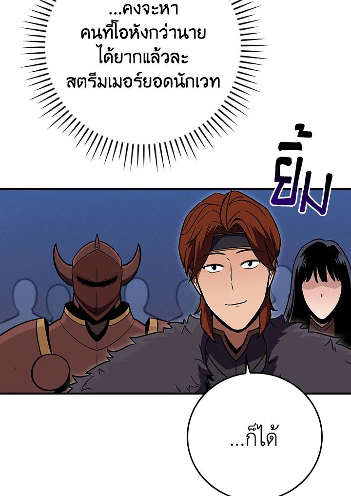 Grand Warlock Streamer ตอนที่ 133 68