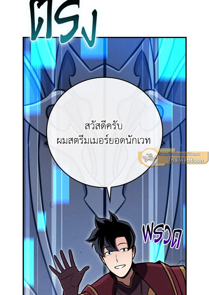 Grand Warlock Streamer ตอนที่ 133 73